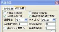 MentoHUST再战锐捷校园网